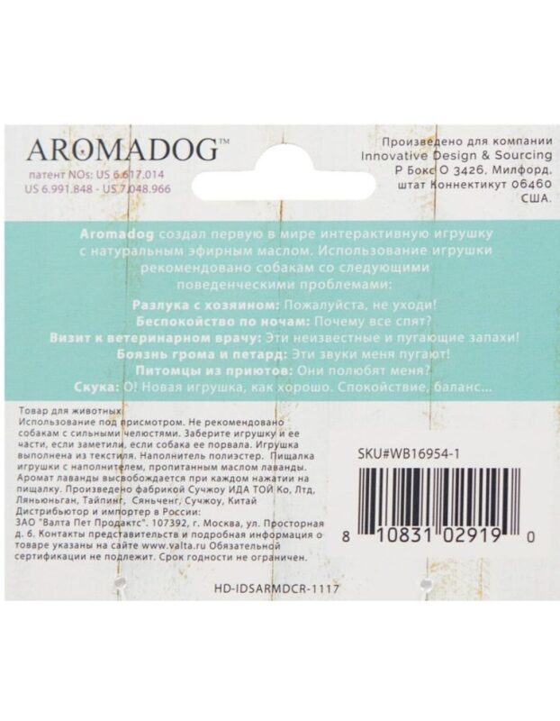 igrushka-dlya-sobak-aromadog-big-head-mishka-upakovka-opisanie