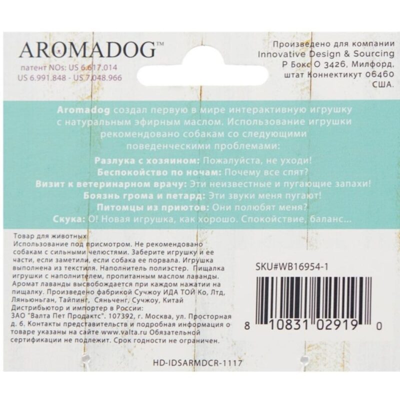 igrushka-dlya-sobak-aromadog-big-head-mishka-upakovka-opisanie