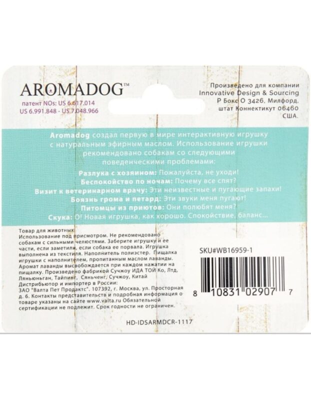 igrushka-dlya-sobak-aromodog-mishka-20-sm-s-pishchalkoj-opisanie