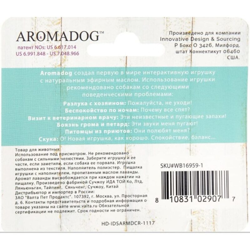 igrushka-dlya-sobak-aromodog-mishka-20-sm-s-pishchalkoj-opisanie