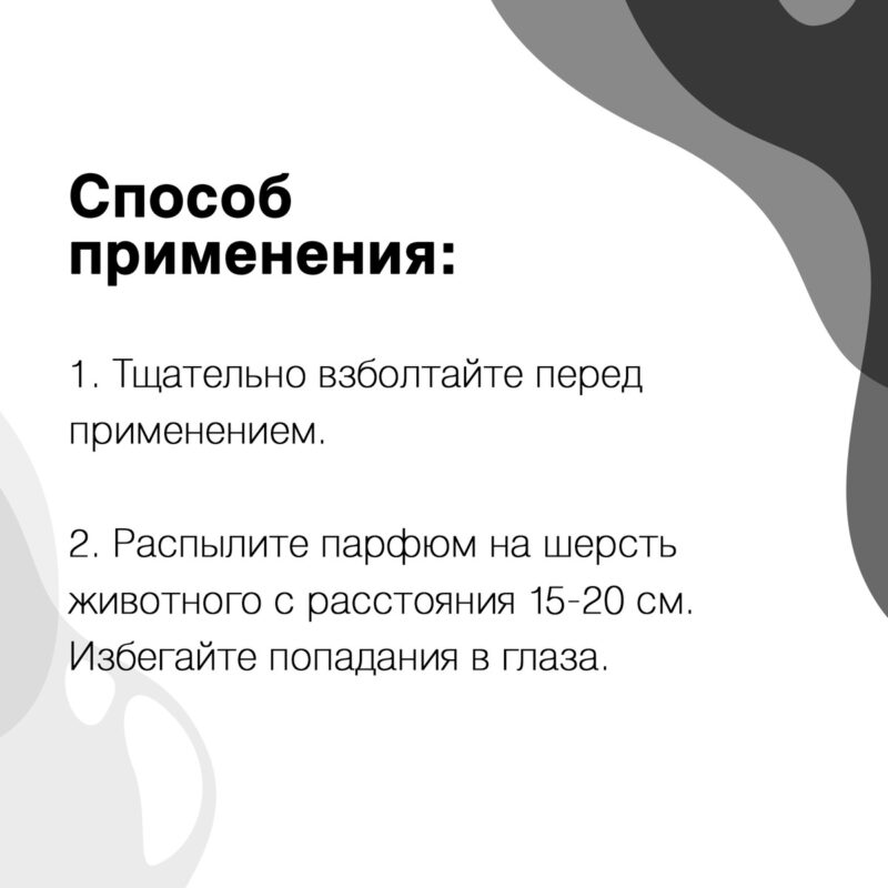 duhi-dlya-sobak-isb-black-passion-lyupen-150-ml-instrukciya