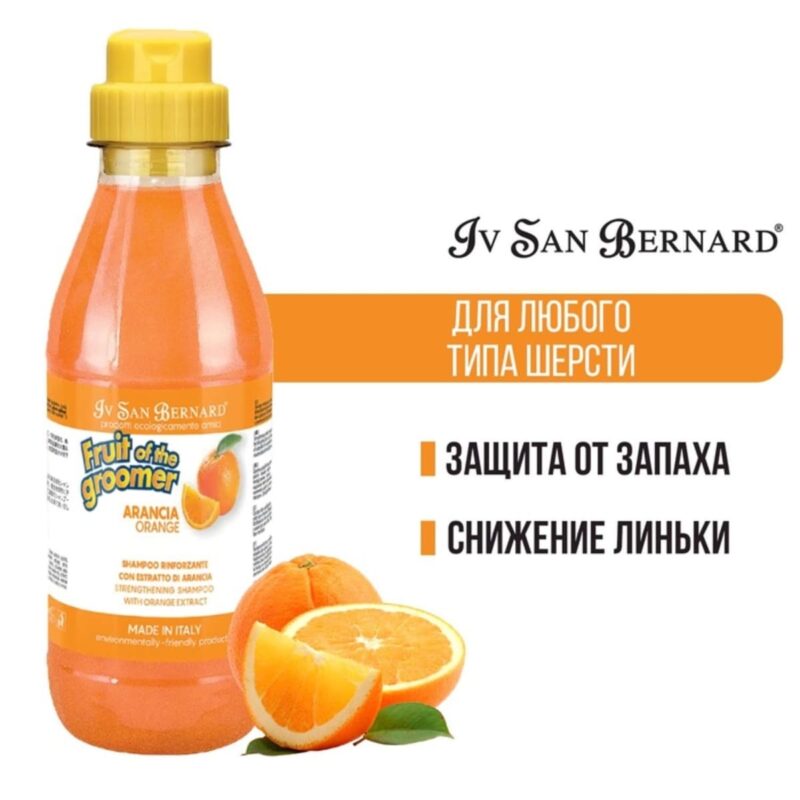 iv-san-bernard-fruit-of-the-groomer-orange-shampun-dlya-vypadayushchey-shersti-rekomendacii