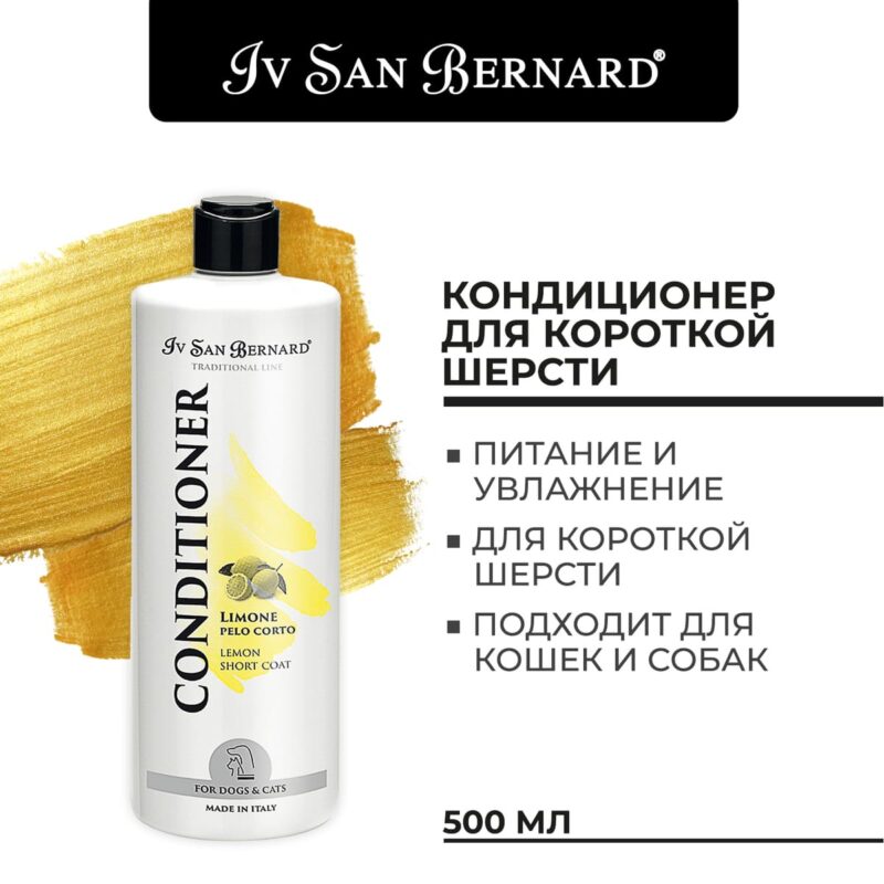 kondicioner-dlya-korotkoj-shersti-sobak-isb-traditional-line-lemon-dlya-sobak