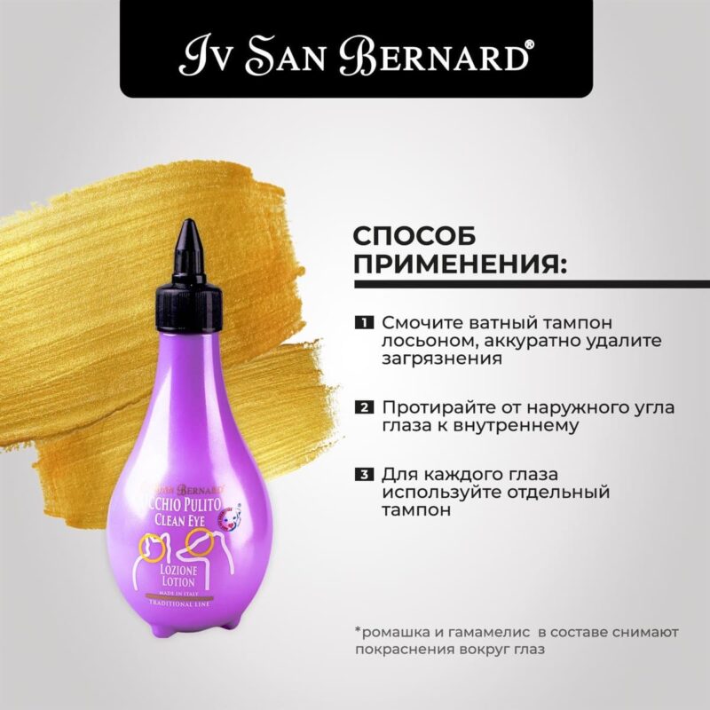 loson-dlya-ochistki-glaz-sobak-isb-traditional-line-clean-eye-250-ml-sostav