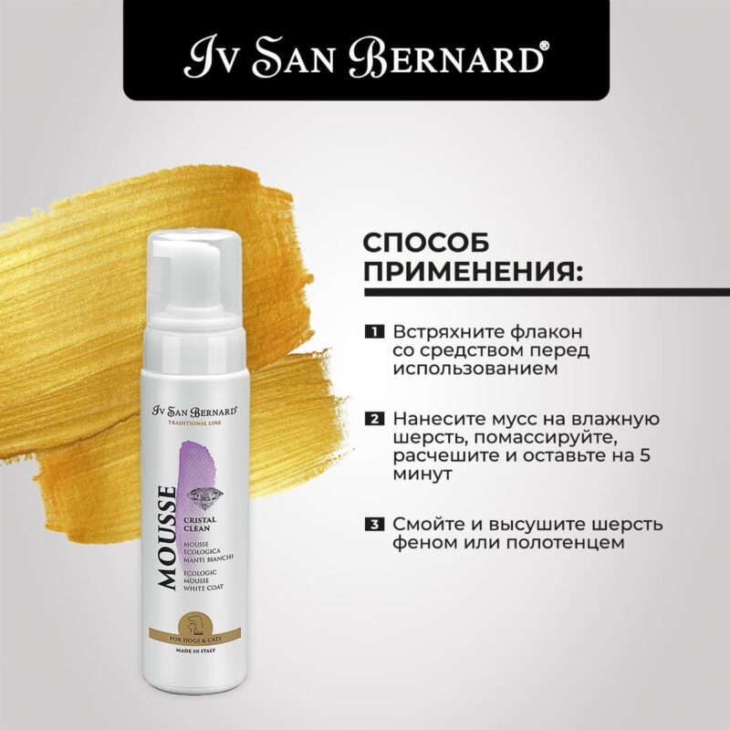 muss-dlya-sobak-dlya-ustraneniya-zheltizny-shersti-isb-traditional-line-cristal-clean-200-ml-sposob-primeneniya