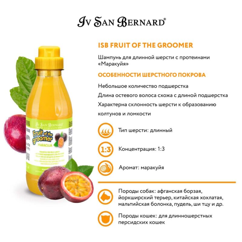 shampun-dlya-dlinnoj-shersti-sobak-s-proteinami-isb-fruit-of-the-groomer-maracuja-osobennosti