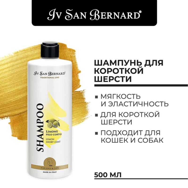 shampun-dlya-korotkoj-shersti-sobak-isb-traditional-line-lemon-1-l-upakovka-obemy-sostav-vid