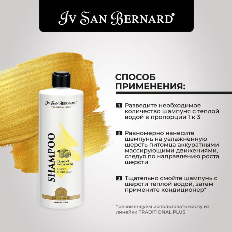 shampun-dlya-korotkoj-shersti-sobak-isb-traditional-line-lemon-1-l-upakovka-sposob