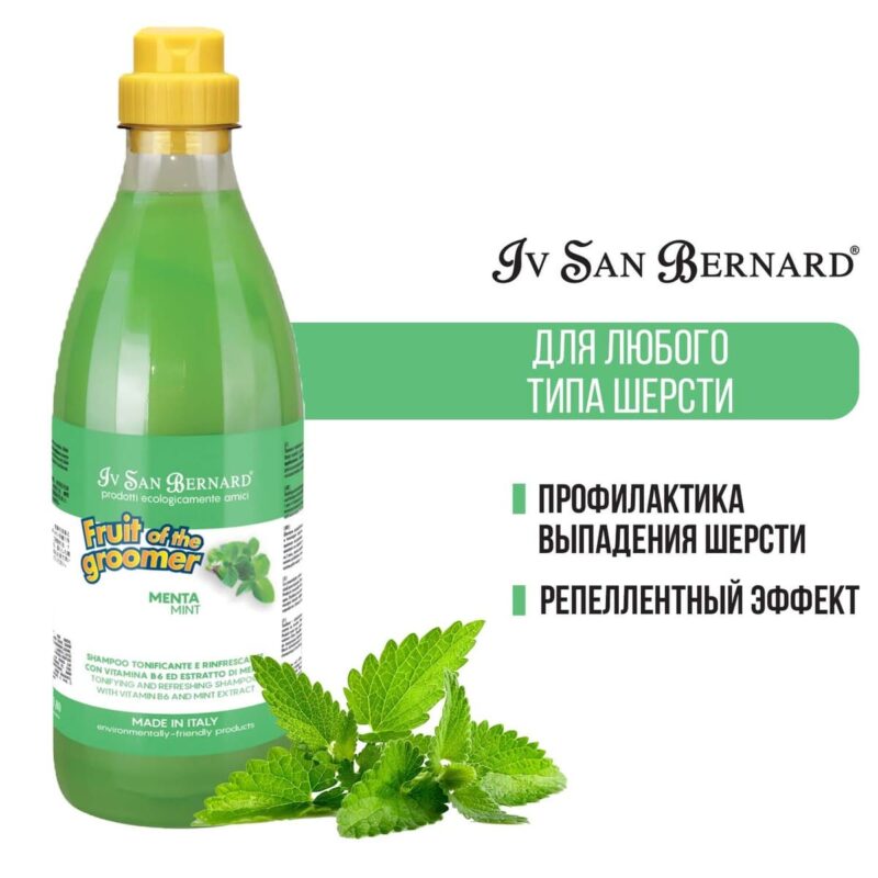 shampun-dlya-lyubogo-tipa-shersti-sobak-s-vitaminom-b6-iv-san-bernard-fruit-of-the-groomer-mint-dlya-shersti