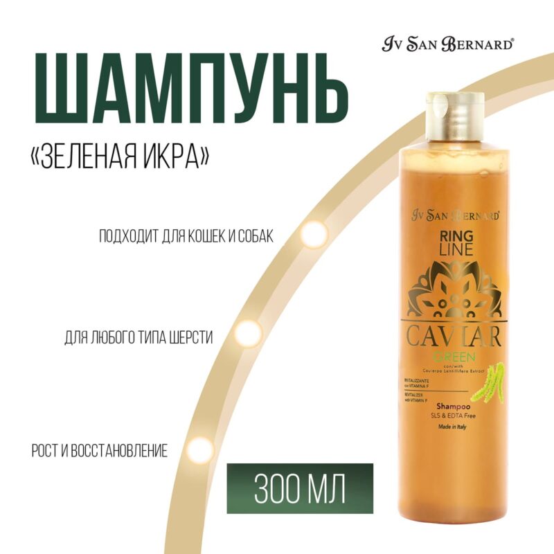 shampun-dlya-sobak-isb-green-caviar-zelenaya-ikra-revitaliziruyushchij-bez-laurilsulfata-natriya-dlya-sobak