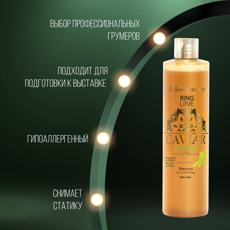 shampun-dlya-sobak-isb-green-caviar-zelenaya-ikra-revitaliziruyushchij-bez-laurilsulfata-natriya-rekomendacii-ispolzovaniya