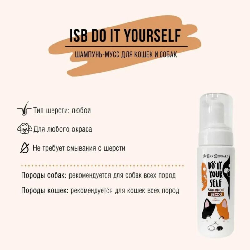 shampun-muss-dlya-sobak-iv-san-bernard-do-it-yourself-bez-smyvaniya-200-ml-rekomendacii