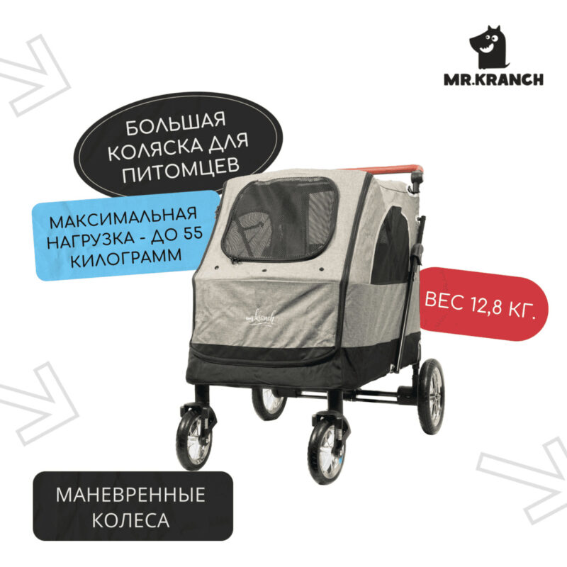 kolyaska-dlya-perevozki-sobak-mr-kranch-vystavochnaya-55-kg-ves