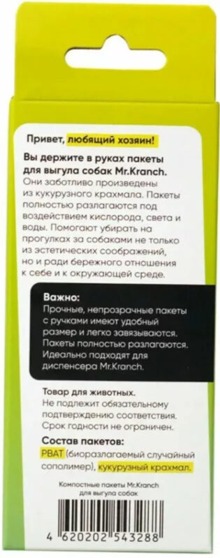 pakety-dlya-vygula-sobak-mr-kranch-kompostnye-60-sht-upakovka-szadi