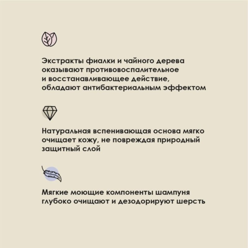 antiparazitarnyj-shampun-muzzle-250-ml-sostavlyayushchie