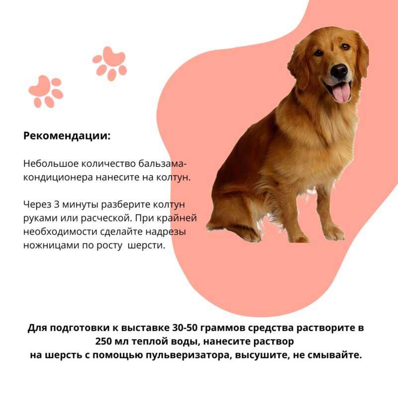 balzam-kondicioner-doctor-vic-ot-koltunov-dlya-sobak-rekomendacii