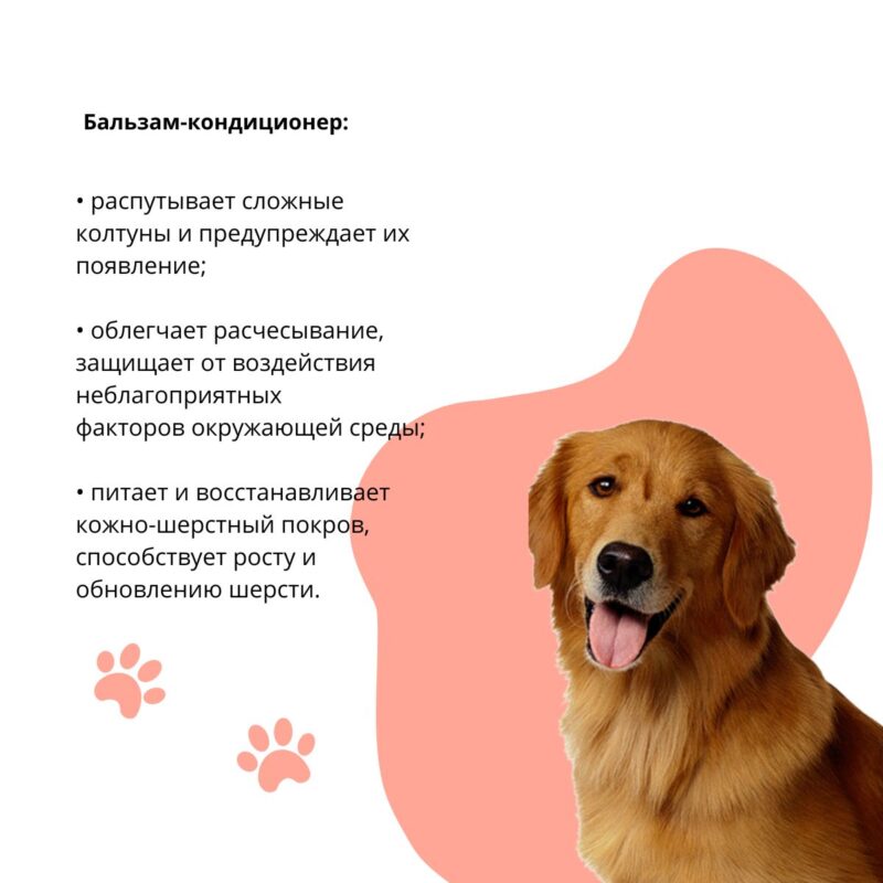 balzam-kondicioner-doctor-vic-ot-koltunov-dlya-sobak-svojstva