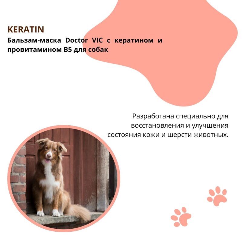 balzam-maska-doctor-vic-s-keratinom-i-provitaminom-v5-dlya-sobak-opisanie