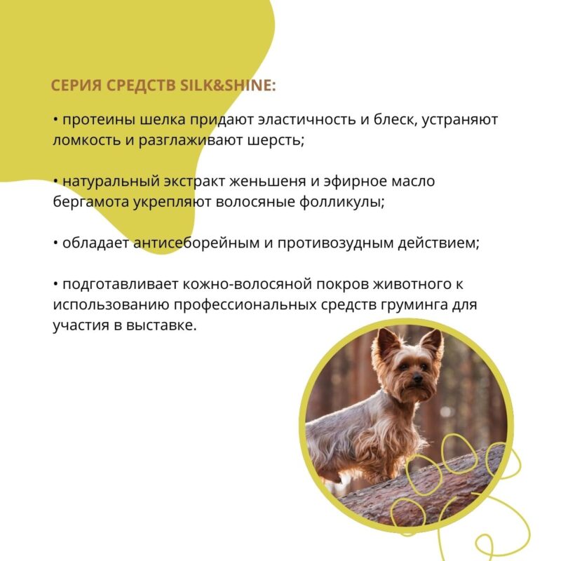 balzam-maska-doctor-vic-s-proteinami-shelka-dlya-sobak-svojstva-serii