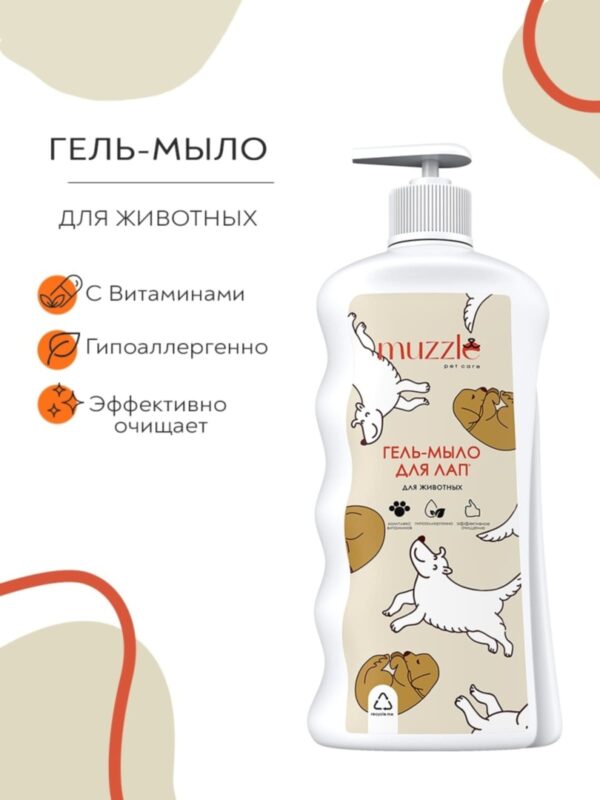 gel-mylo-dlya-lap-muzzle-500-ml-naznachenie