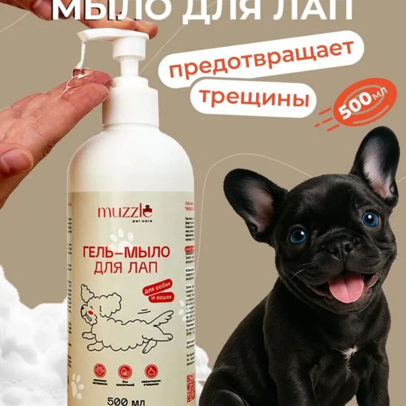 Гель-мыло для лап Muzzle, 500 мл