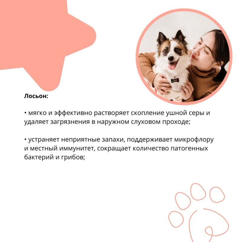 loson-gigienicheskij-doctor-vic-dlya-ushej-sobak-svojstva
