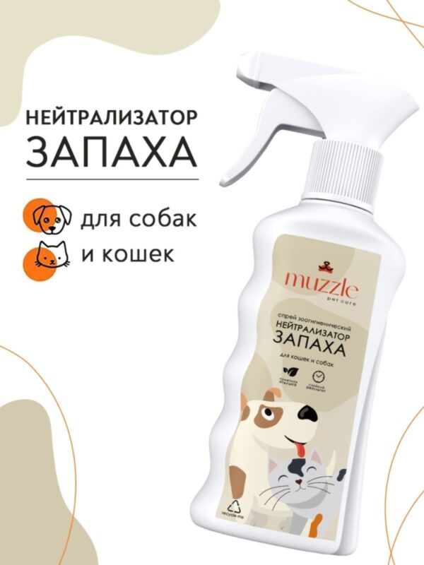 nejtralizator-zapaha-zhivotnyh-muzzle-detali