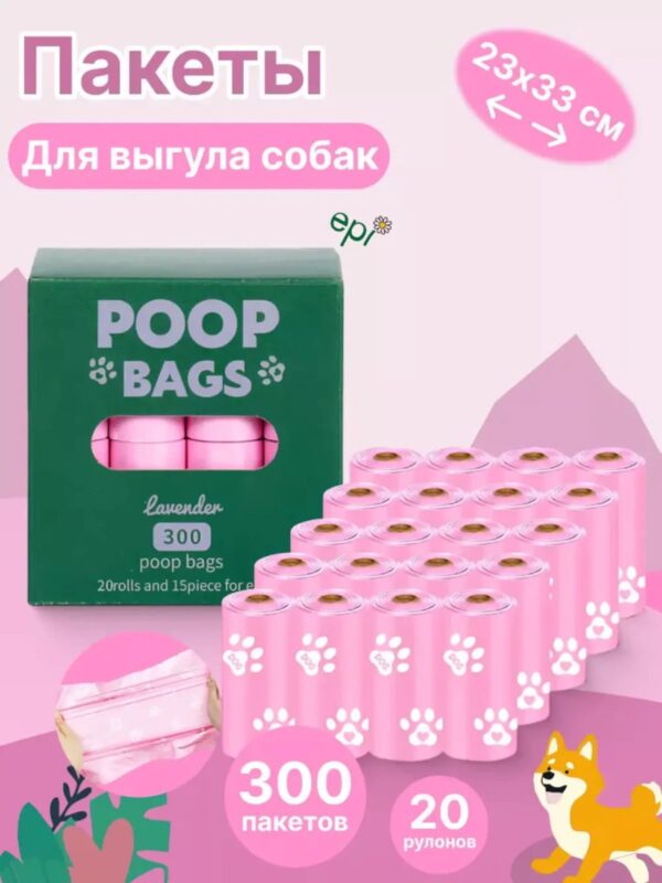 pakety-biorazlagaemye-poop-bags-rozovye-20-rulonov-detali