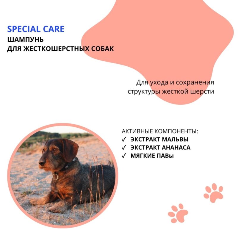shampun-doctor-vic-dlya-zhestkosherstnyh-sobak-opisanie