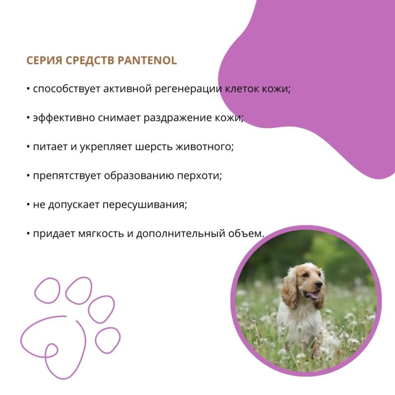 shampun-doctor-vic-s-pantenolom-dlya-sobak-alpijskij-buket-dezodoriruyushchij-pomoshch