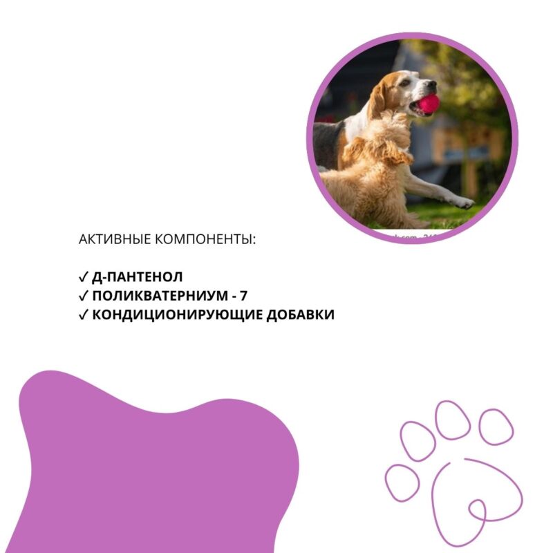 shampun-doctor-vic-s-pantenolom-dlya-sobak-lipovyj-cvet-sostav