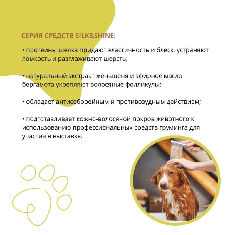 shampun-doctor-vic-s-proteinami-shyolka-dlya-dlinnosherstnyh-sobak-opisanie