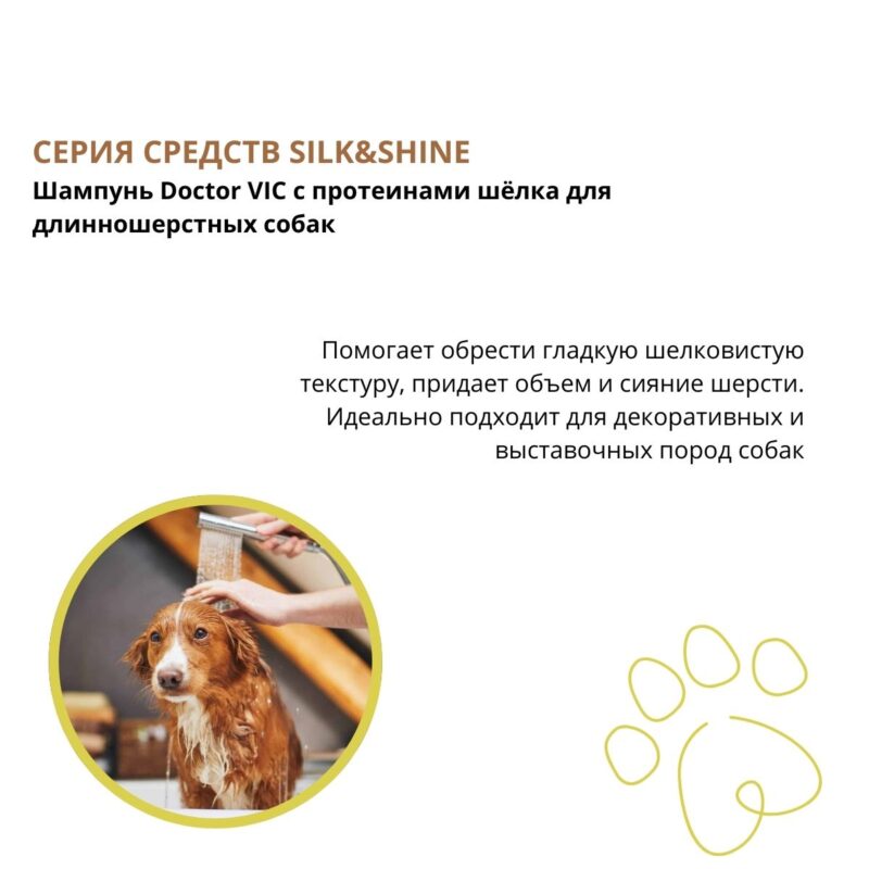 shampun-doctor-vic-s-proteinami-shyolka-dlya-dlinnosherstnyh-sobak-svojstva