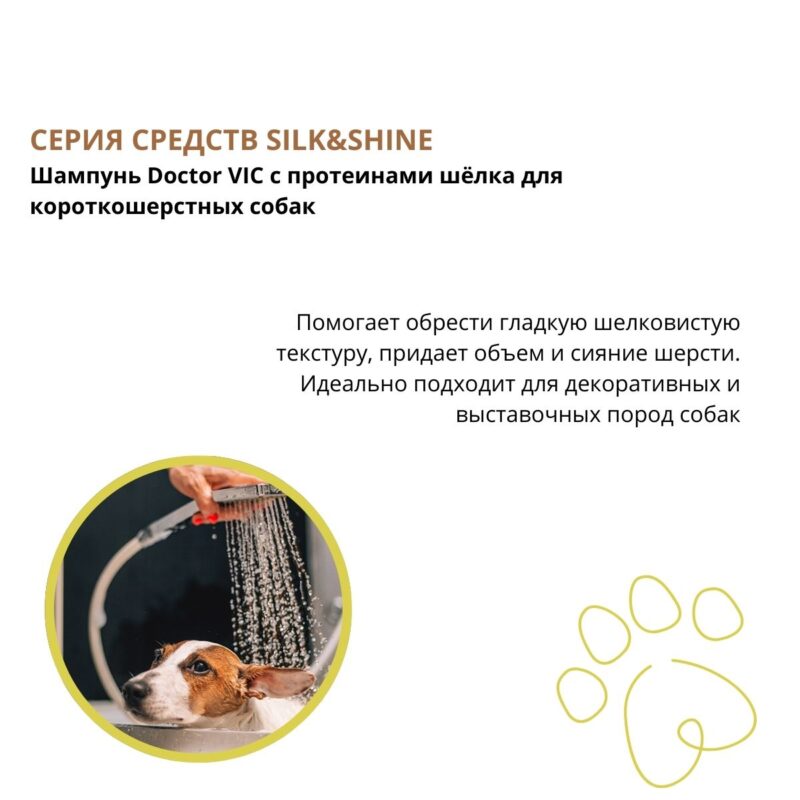shampun-doctor-vic-s-proteinami-shyolka-dlya-korotkosherstnyh-sobak-opisanie
