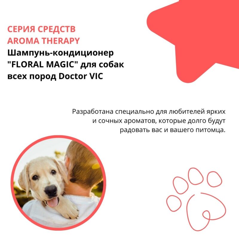shampun-kondicioner-floral-magic-dlya-sobak-vsekh-porod-doctor-vic-opisanie