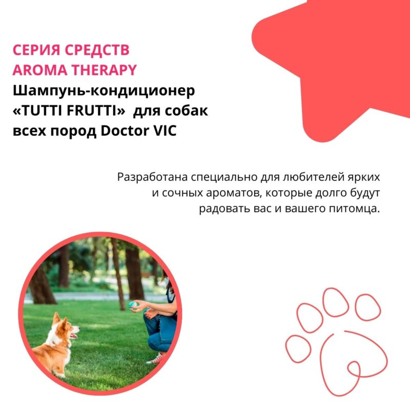 shampun-kondicioner-tutti-frutti-dlya-sobak-vsekh-porod-doctor-vic-opisanie