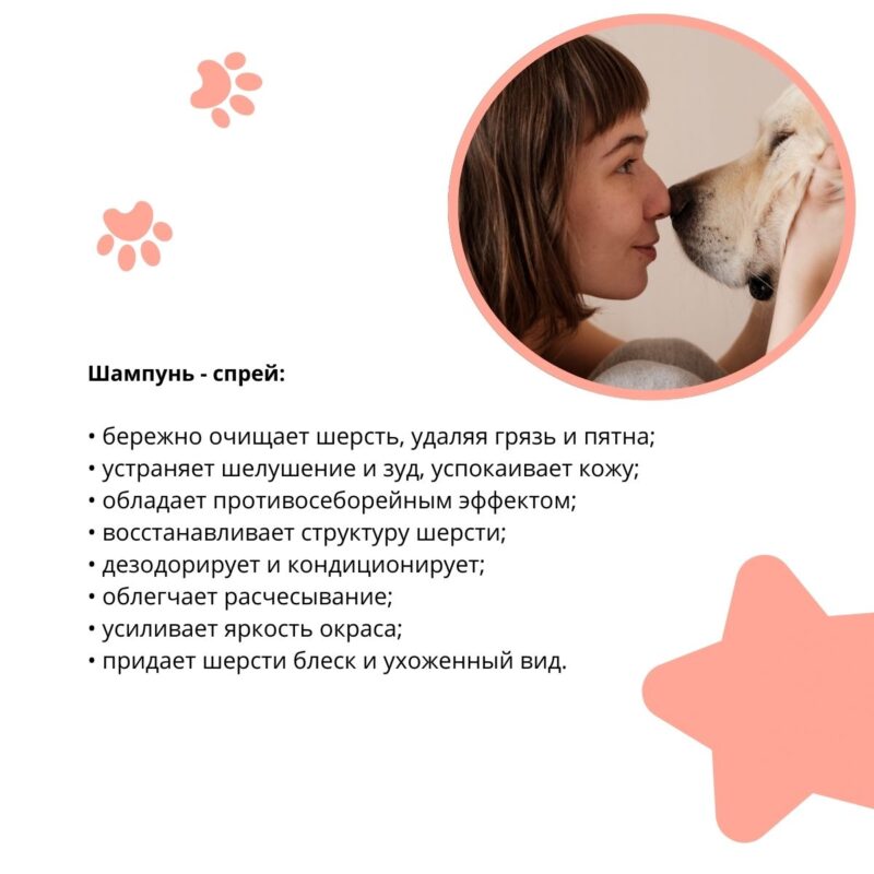 shampun-sprej-doctor-vic-dlya-sobak-ekspress-ochishchenie-shersti-harakteristika