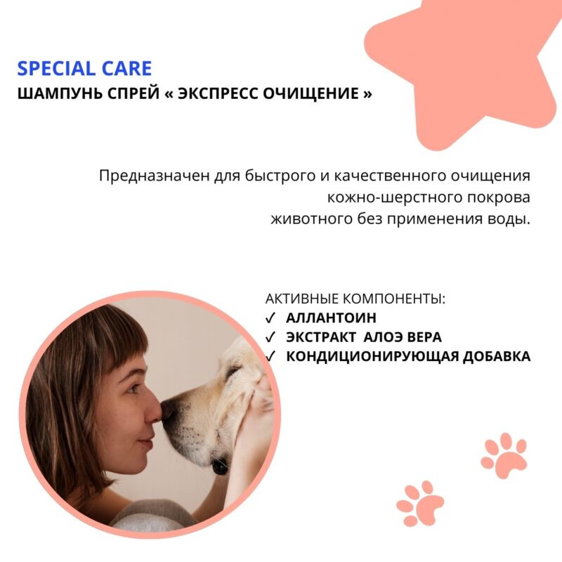 shampun-sprej-doctor-vic-dlya-sobak-ekspress-ochishchenie-shersti-opisanie