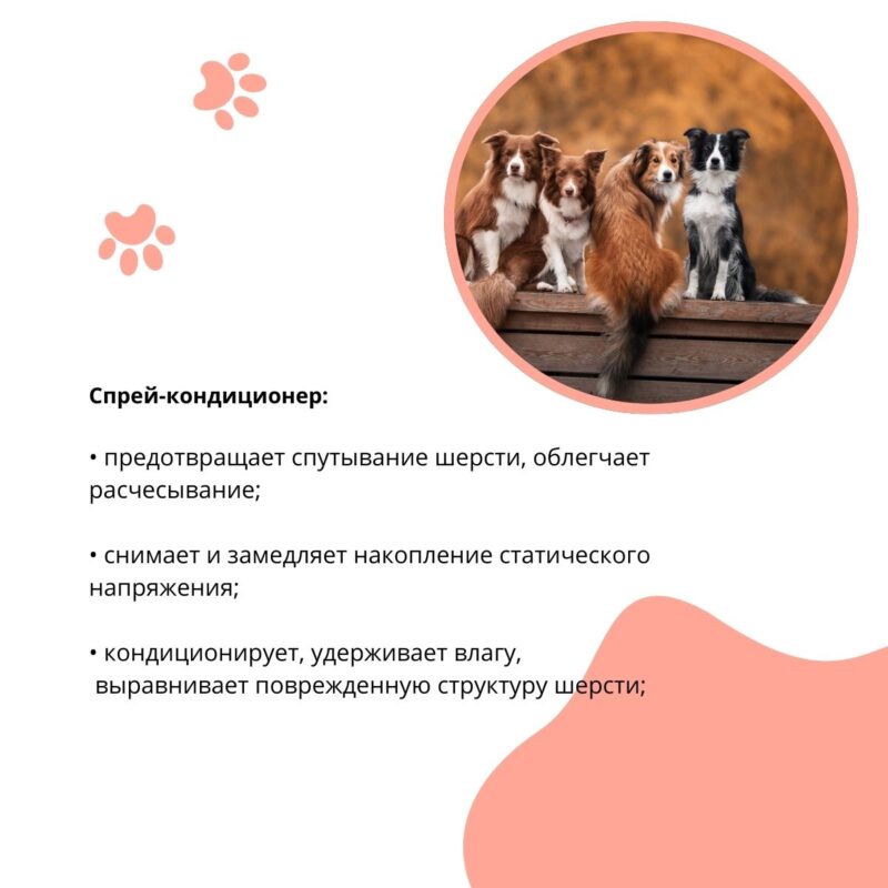 sprej-kondicioner-doctor-vic-dlya-dlinnosherstnyh-sobak-svojstva