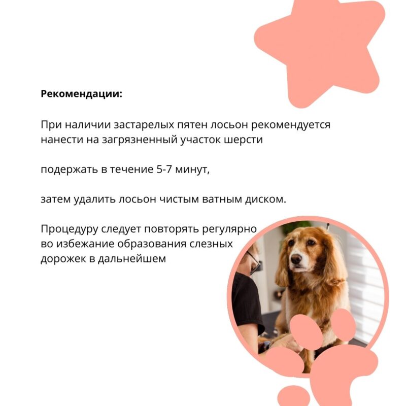 loson-doctor-vic-dlya-ochishcheniya-shersti-ot-sleznyh-pyaten-rekomendacii