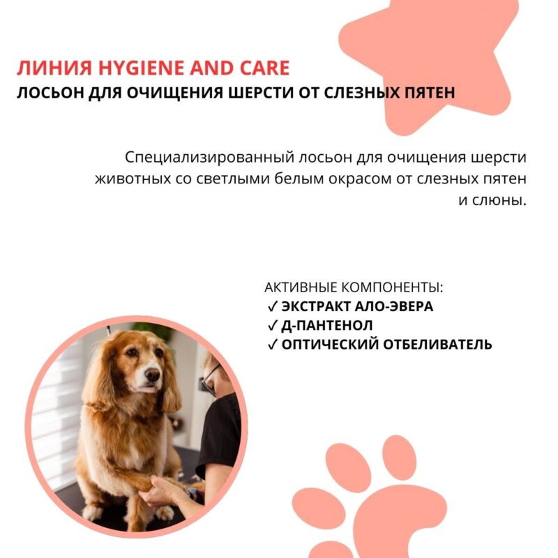 loson-doctor-vic-dlya-ochishcheniya-shersti-ot-sleznyh-pyaten-sostav