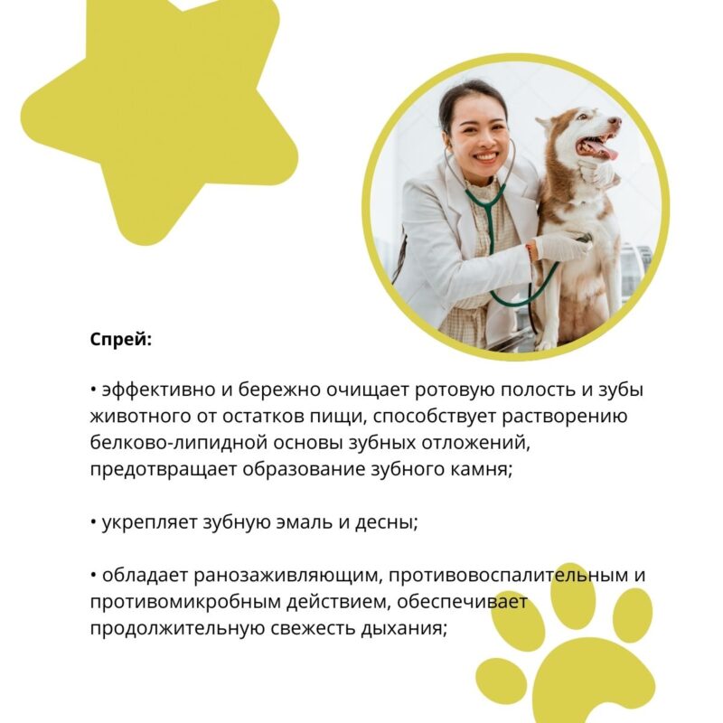 sprej-doctor-vic-dlya-chistki-zubov-i-svezhesti-dyhaniya-funkciya