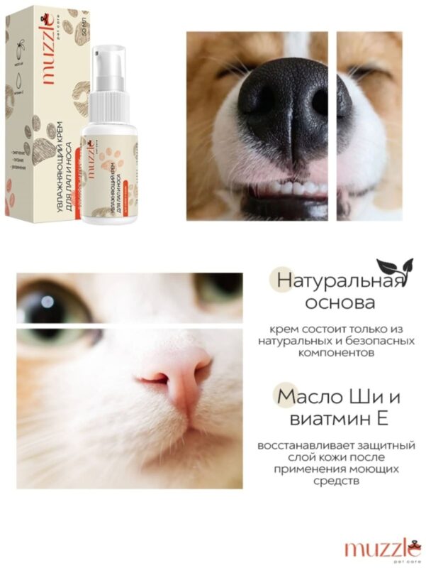 uvlazhnyayushchij-krem-dlya-lap-i-nosa-sobak-muzzle-sostav