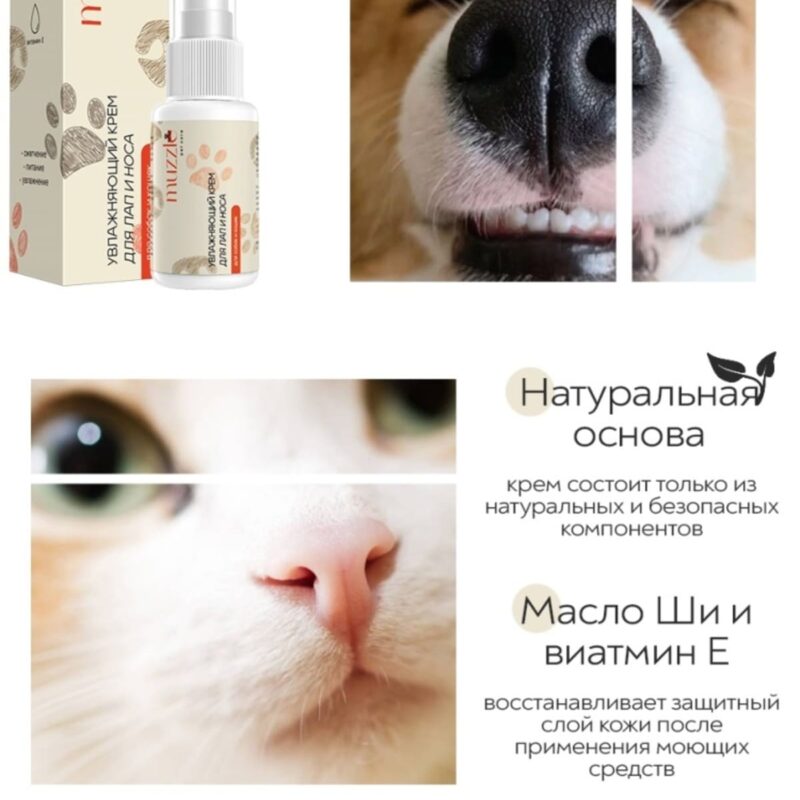 uvlazhnyayushchij-krem-dlya-lap-i-nosa-sobak-muzzle-sostav