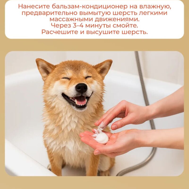 balzam-kondicioner-dlya-sobak-muzzle-250ml-sovety-sobaka