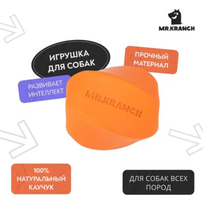 igrushka-dlya-sobak-mr-kranch-tvister-oranzhevyj-kak rabotaet