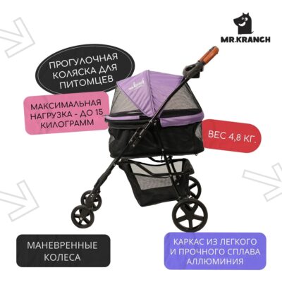 kolyaska-dlya-sobak-mr-kranch-progulochnaya-dlya-sobak-do-15-kg-fioletovaya-detali