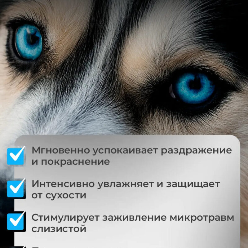 loson-muzzle-dlya-glaz-sobak-100-ml-detali