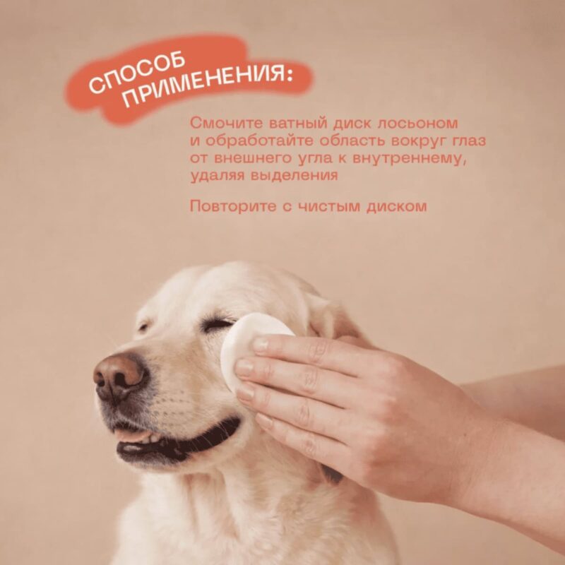 loson-muzzle-dlya-glaz-sobak-100-ml-krupno-sobaka-