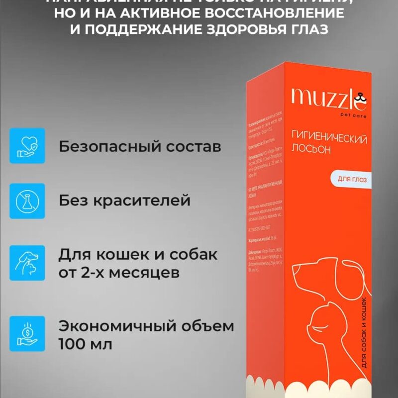 loson-muzzle-dlya-glaz-sobak-100-ml-krupno-sostav